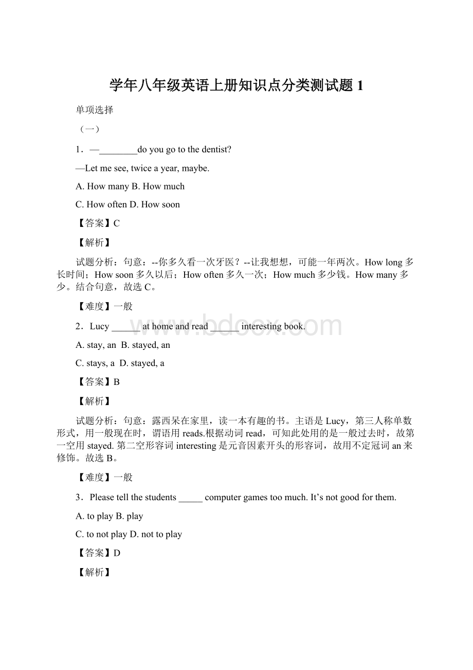 学年八年级英语上册知识点分类测试题1Word格式文档下载.docx