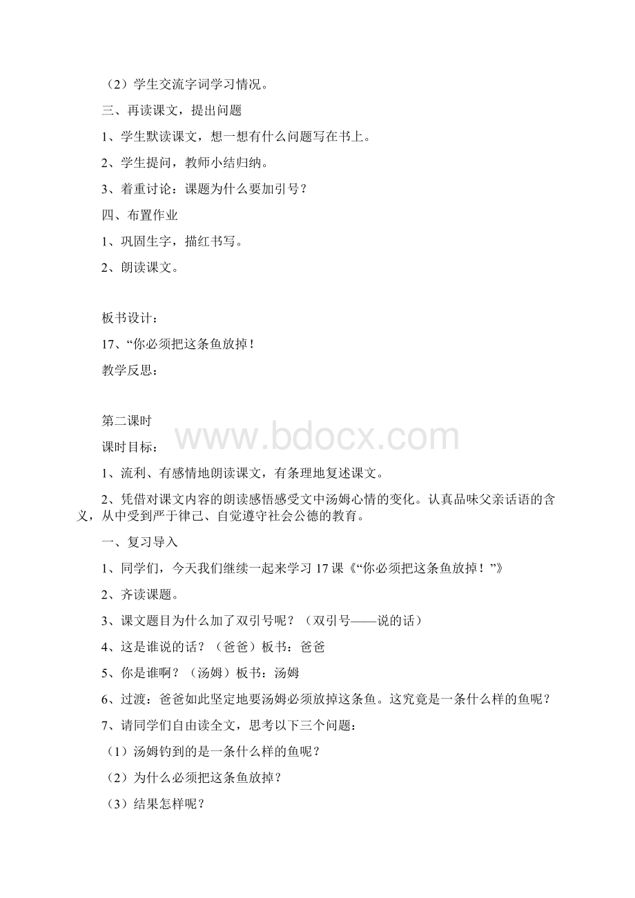 学年苏教版三年级语文下册第六单元教案.docx_第2页