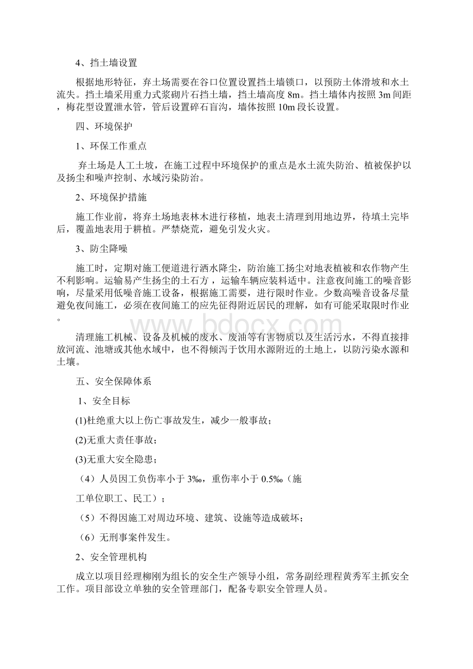 弃土场安全应急预案Word文档格式.docx_第2页