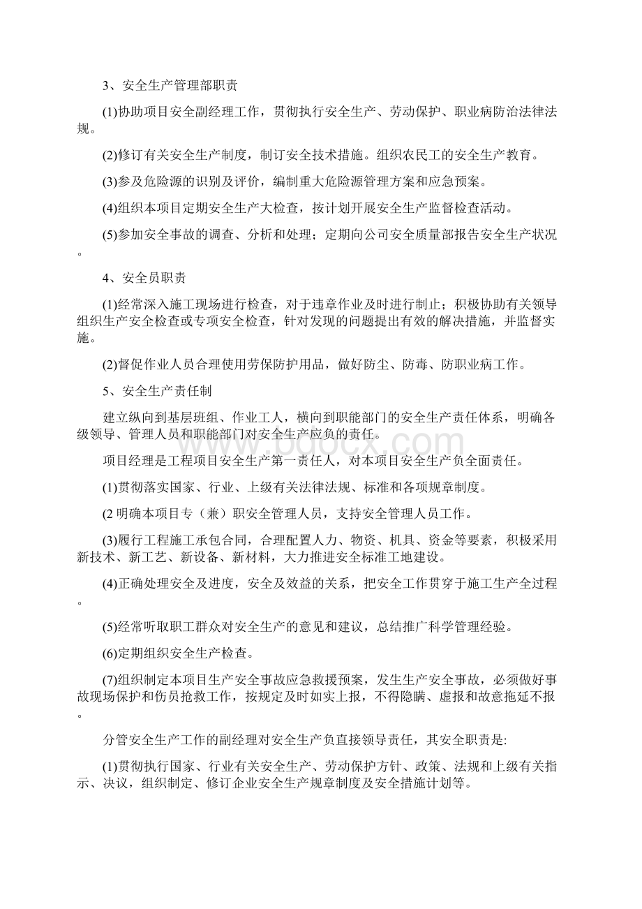 弃土场安全应急预案Word文档格式.docx_第3页