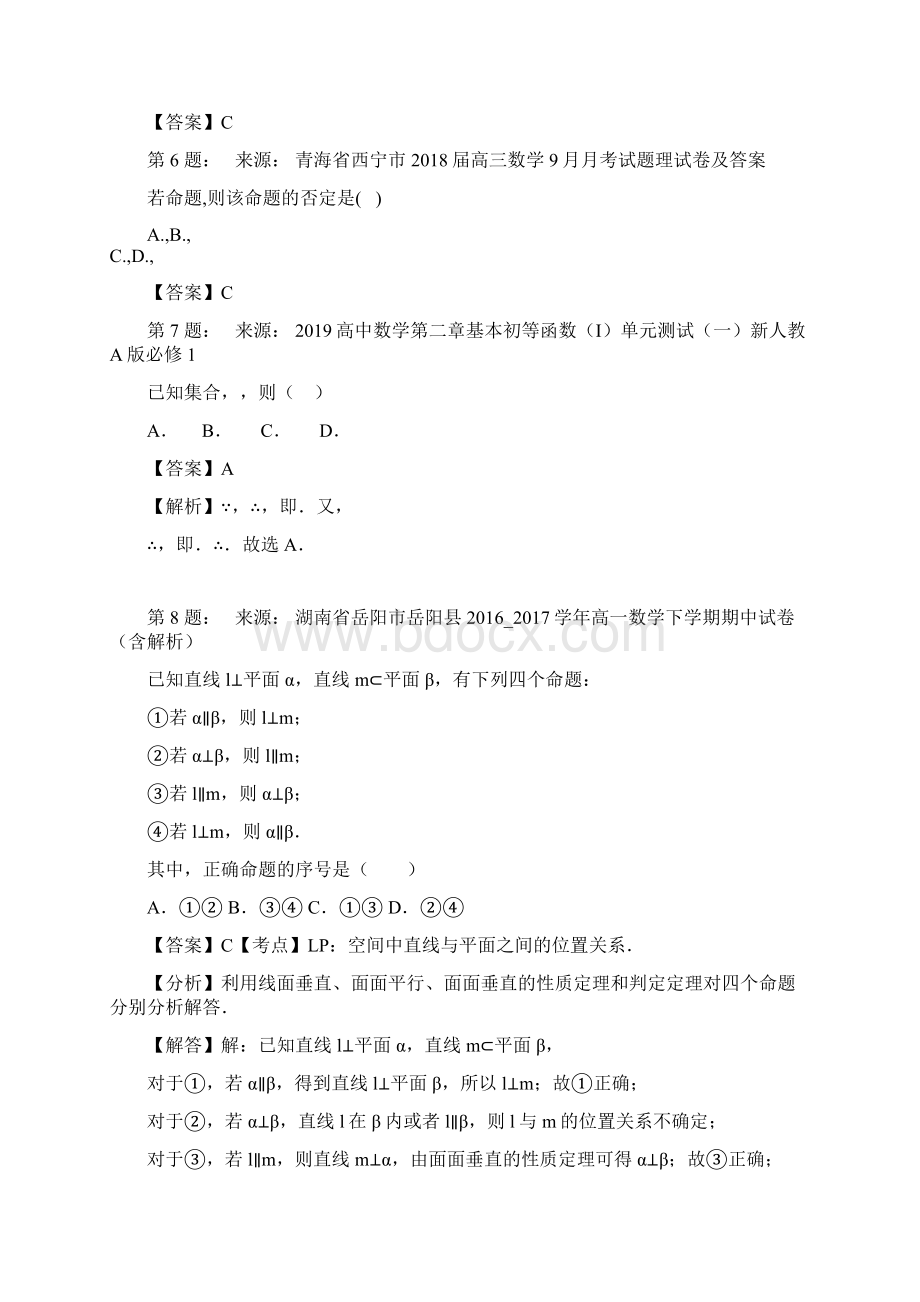 彭水中学高考数学选择题专项训练一模Word文档格式.docx_第2页