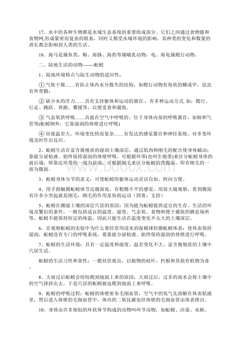 人教版八年级生物上册复习资料文档格式.docx_第2页