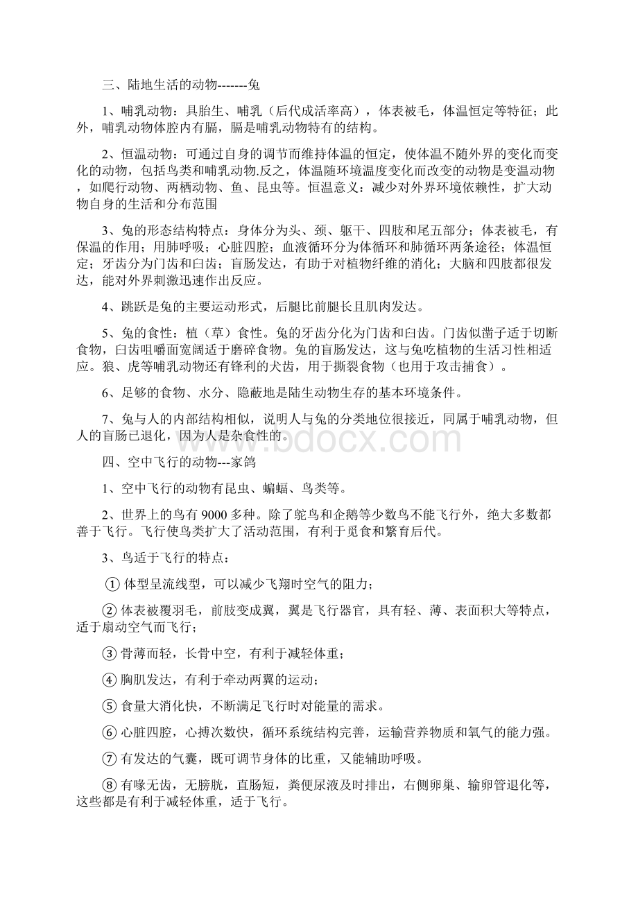 人教版八年级生物上册复习资料文档格式.docx_第3页