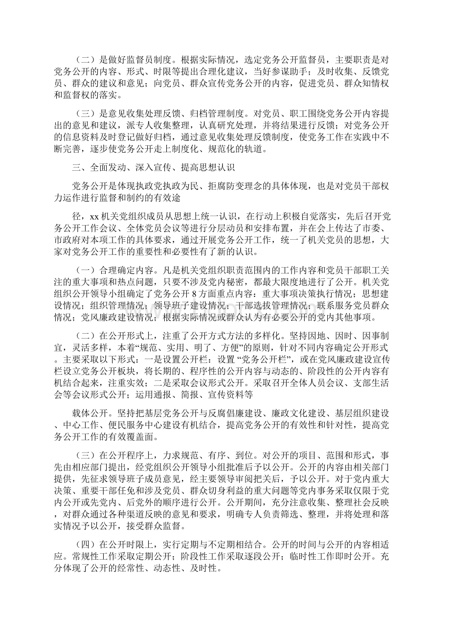 党务公开自查报告多篇范文Word文件下载.docx_第2页