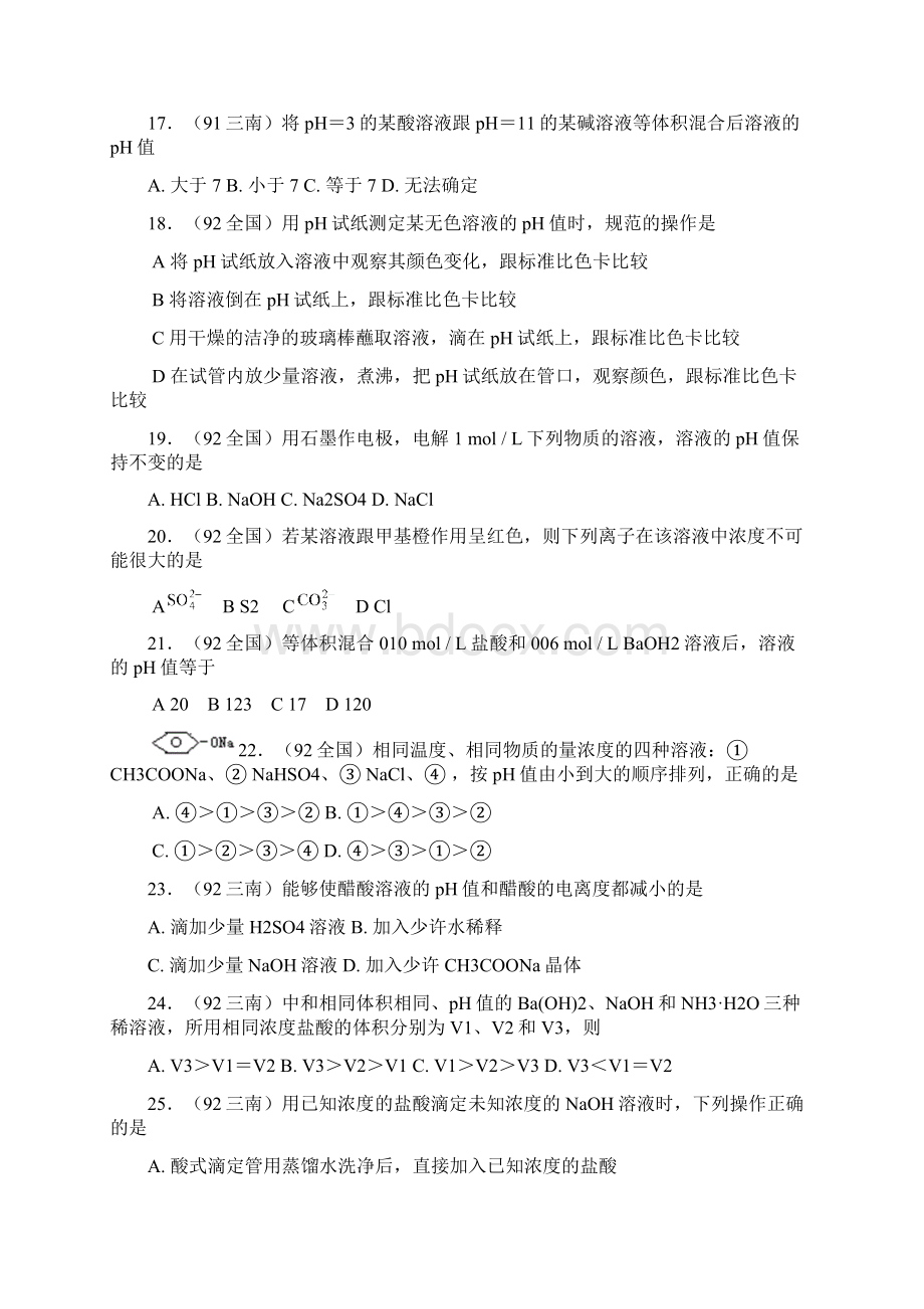 近十年高考化学选择题分类专题电解质溶液后附答案Word下载.docx_第3页