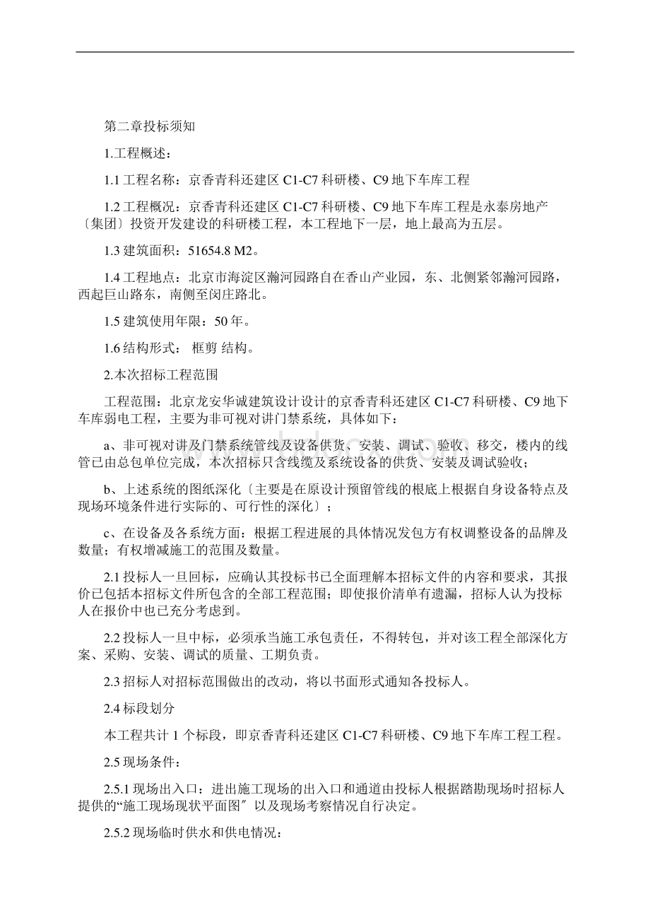 正文 弱电工程招标文件.docx_第2页