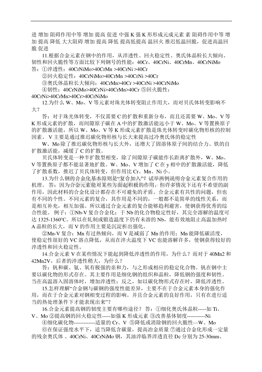 金属材料学答案戴起勋复试.docx_第3页