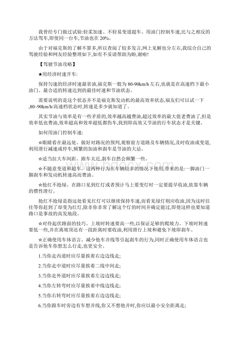 福克斯节油的方法及四大要素.docx_第2页