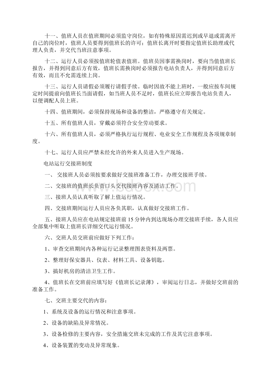 电站运行管理规章制度Word格式文档下载.docx_第2页