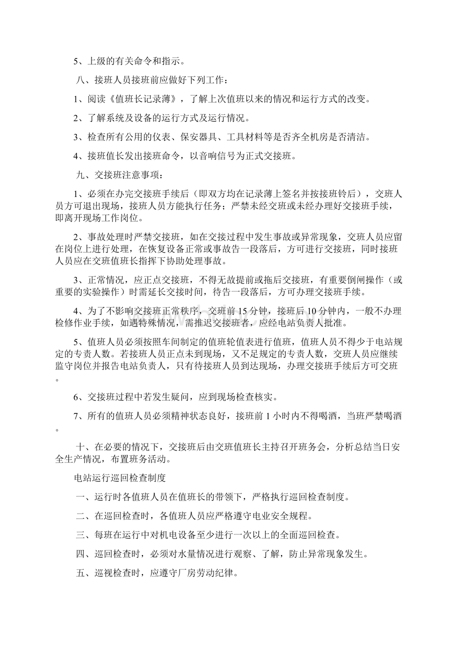 电站运行管理规章制度Word格式文档下载.docx_第3页