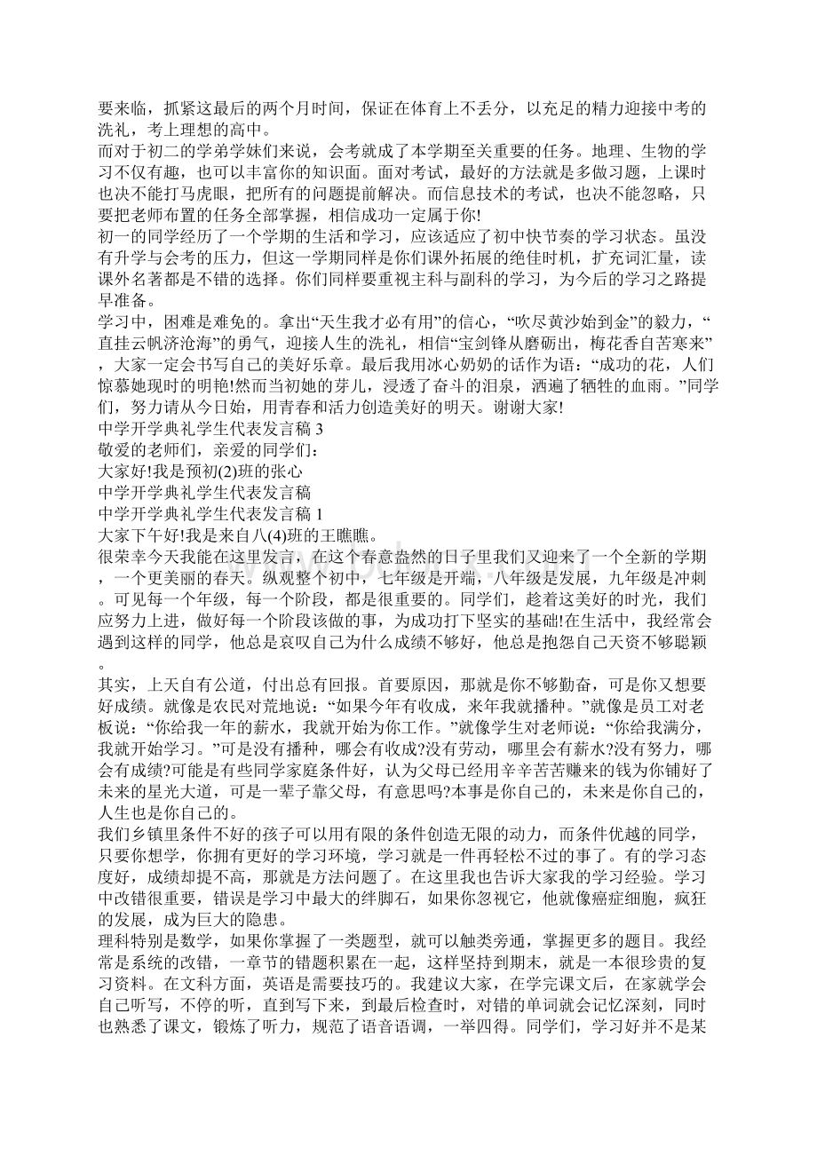 中学开学典礼学生代表发言稿.docx_第2页