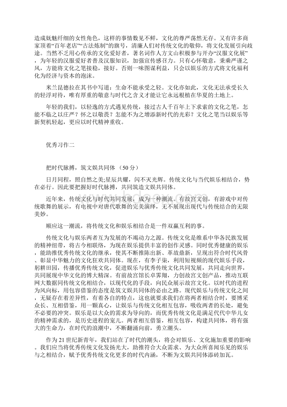 届高三备考作文冲刺从《王者荣耀》到《唐宫夜宴》娱乐的形式会消解传统文化吗.docx_第2页