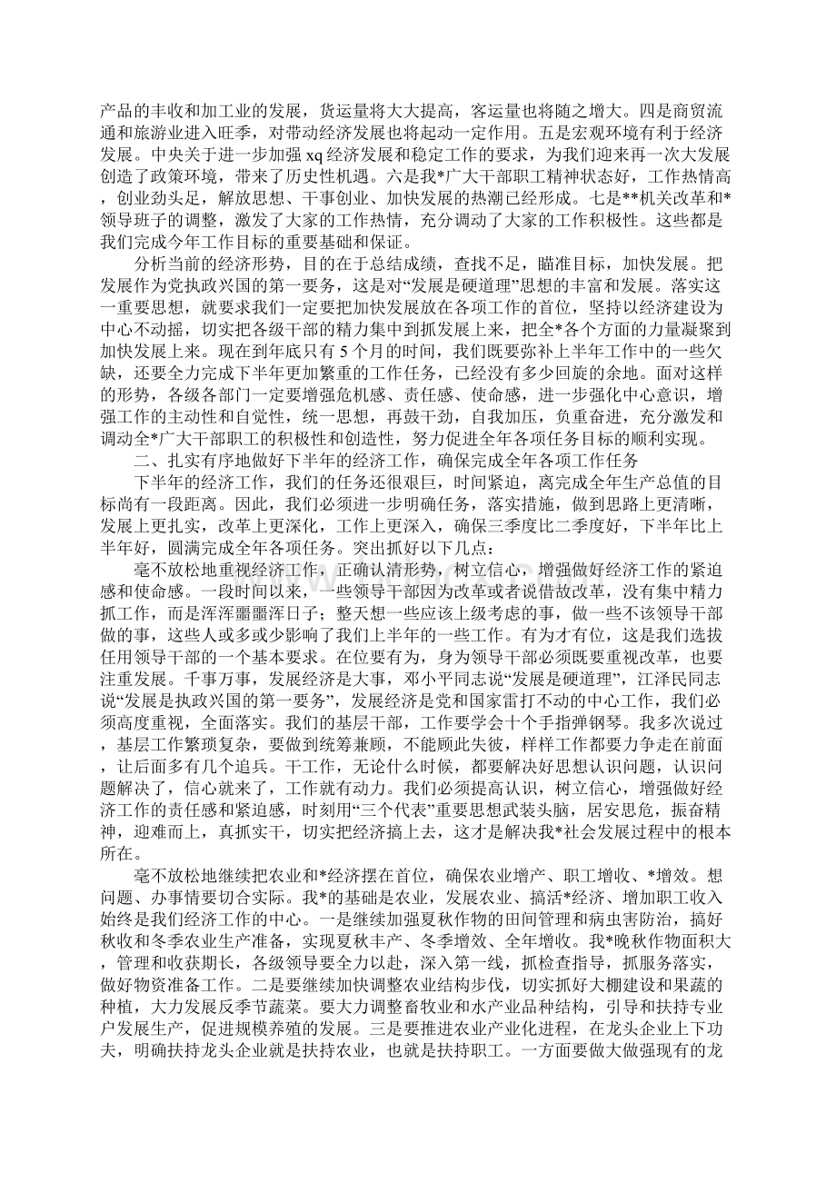 在经济运行形势分析会议上的讲话.docx_第3页