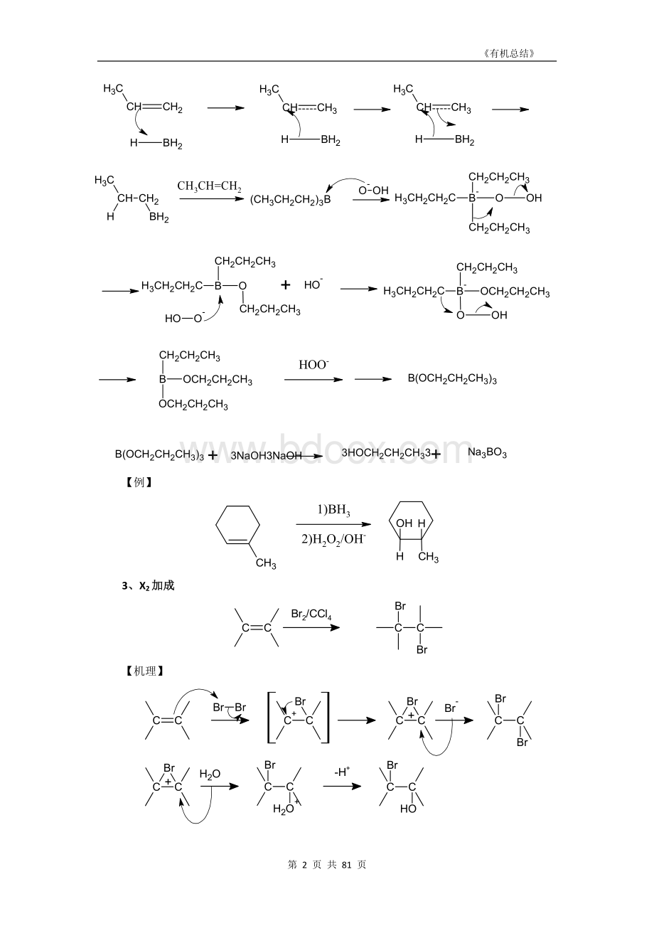 大学有机化学反应总结.doc_第2页