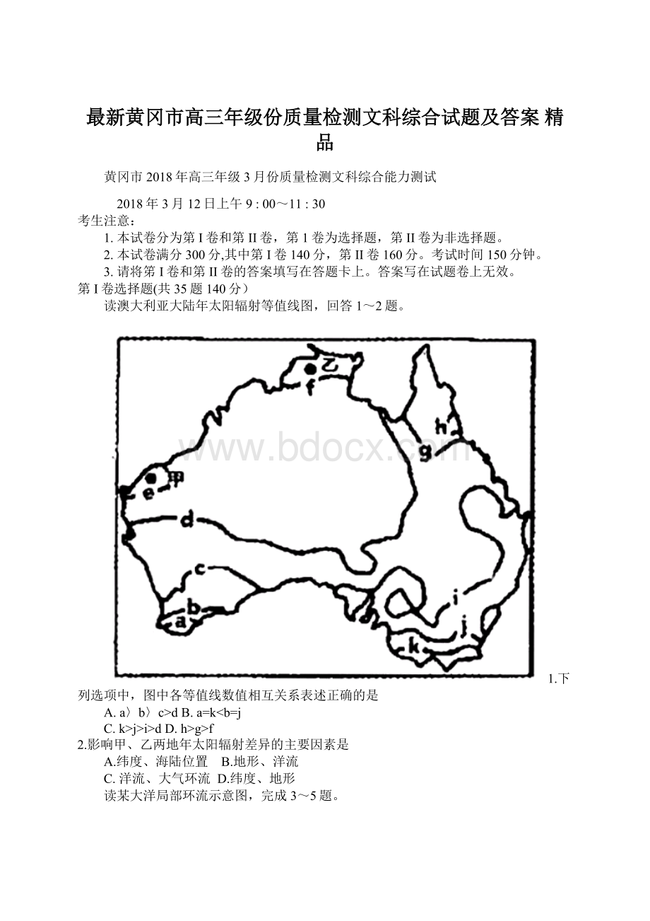 最新黄冈市高三年级份质量检测文科综合试题及答案 精品.docx