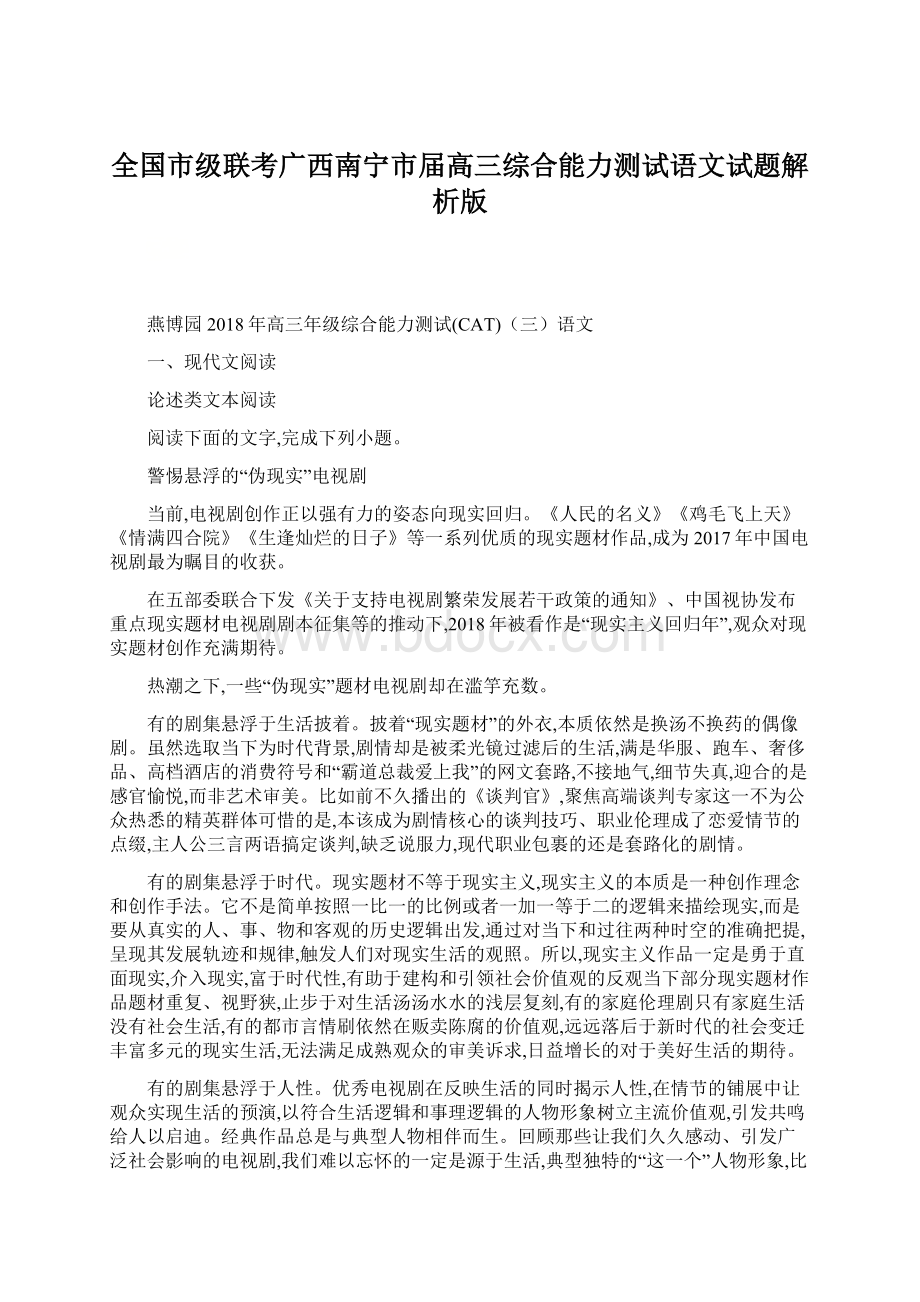 全国市级联考广西南宁市届高三综合能力测试语文试题解析版.docx