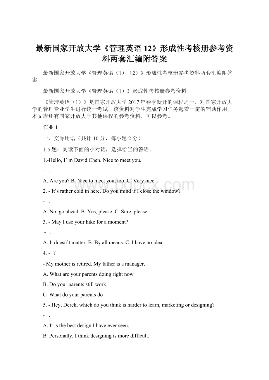 最新国家开放大学《管理英语12》形成性考核册参考资料两套汇编附答案.docx_第1页