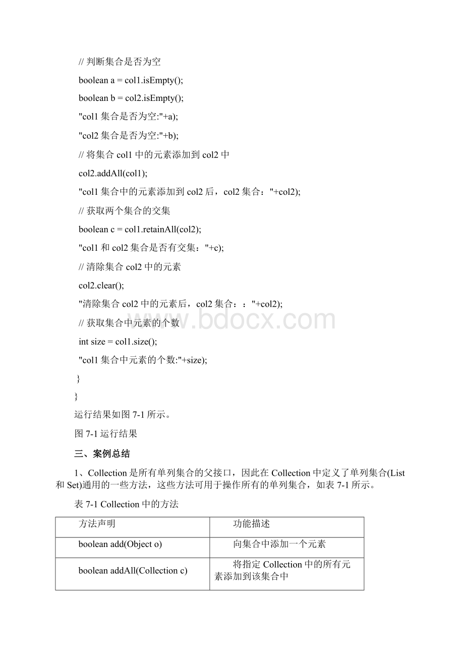 集合类补充案例Word文件下载.docx_第2页