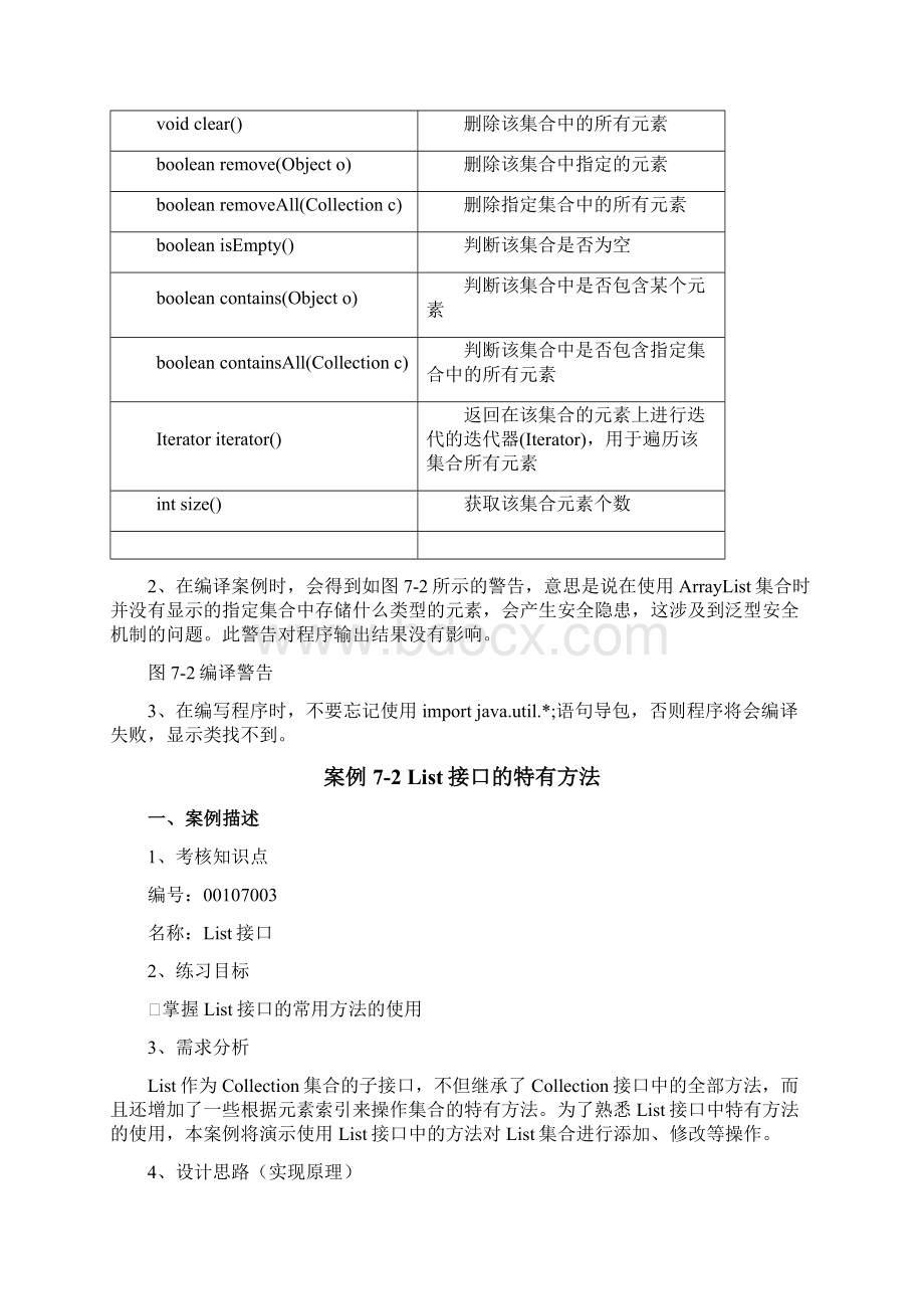 集合类补充案例Word文件下载.docx_第3页