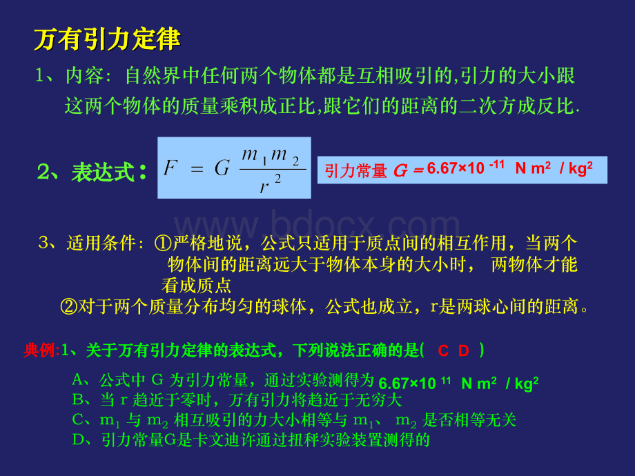 高中物理必修二第六章完美总结.ppt_第2页