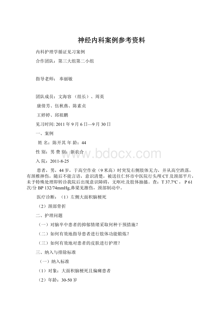 神经内科案例参考资料Word文件下载.docx