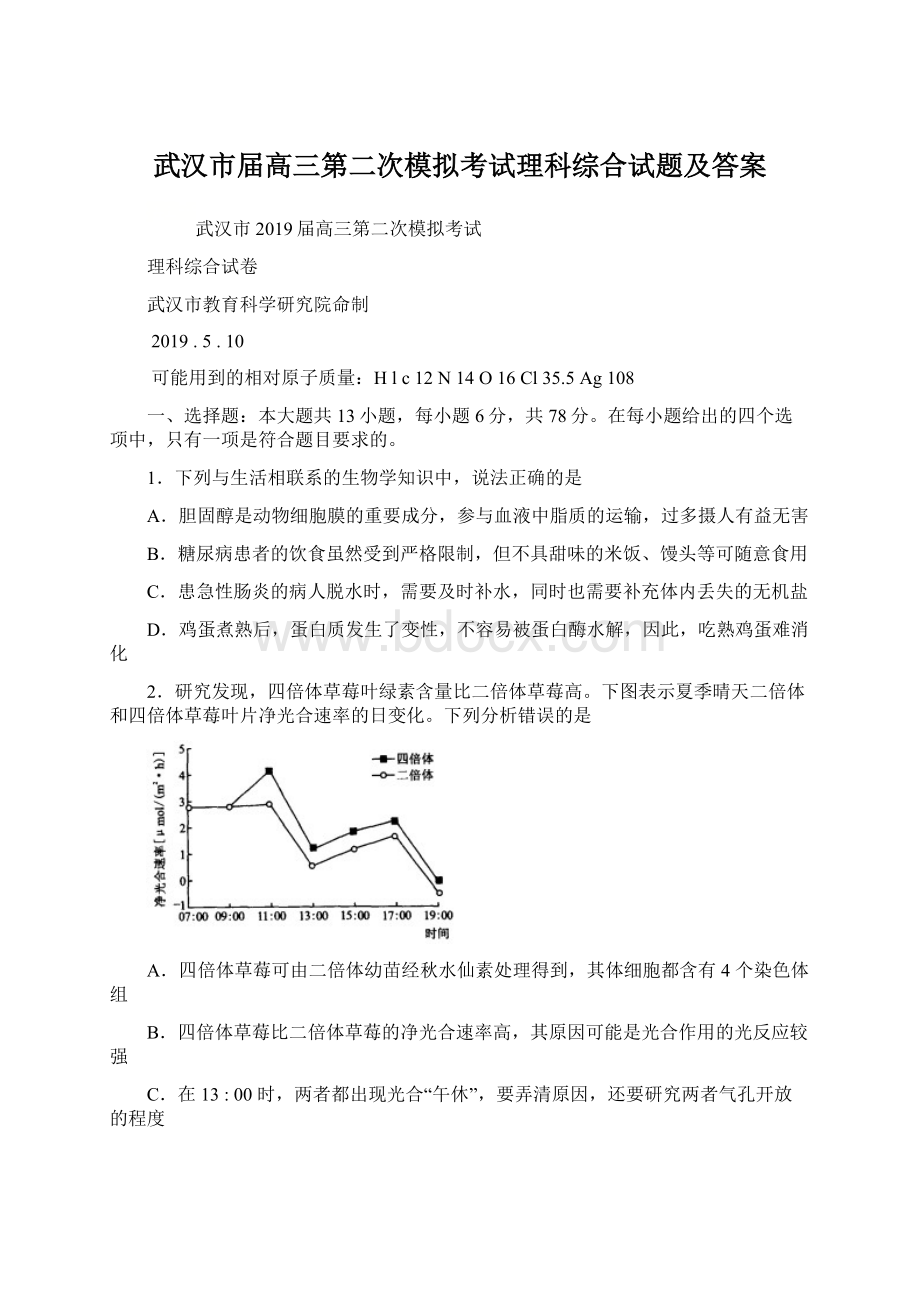 武汉市届高三第二次模拟考试理科综合试题及答案Word格式文档下载.docx_第1页