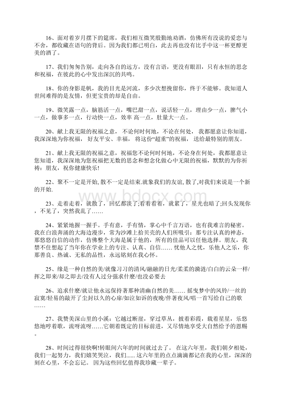 毕业祝福语小学毕业祝福语1.docx_第2页