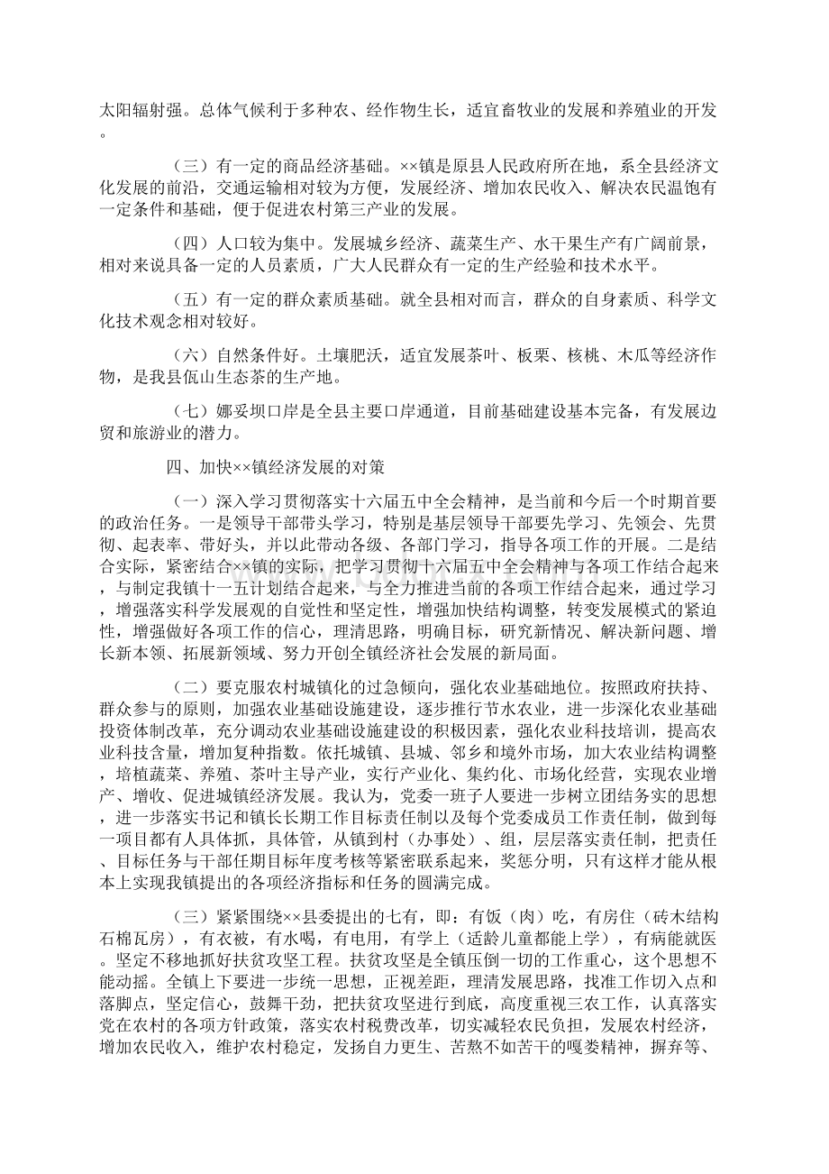 乡镇经济发展中存在的问题及对策Word文档下载推荐.docx_第3页