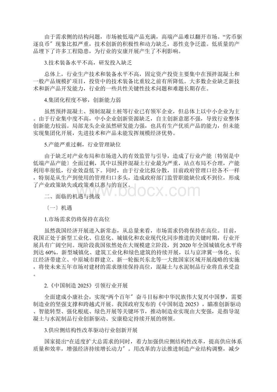 混凝土与水泥制品十三五发展规划报告Word格式文档下载.docx_第3页