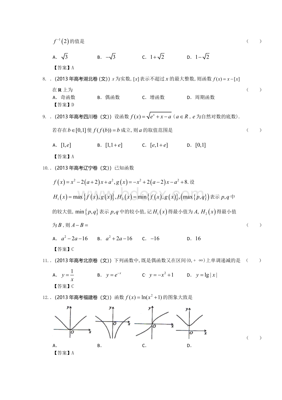 全国各地高考文科数学试题分类汇编函数教师版文档格式.doc_第2页