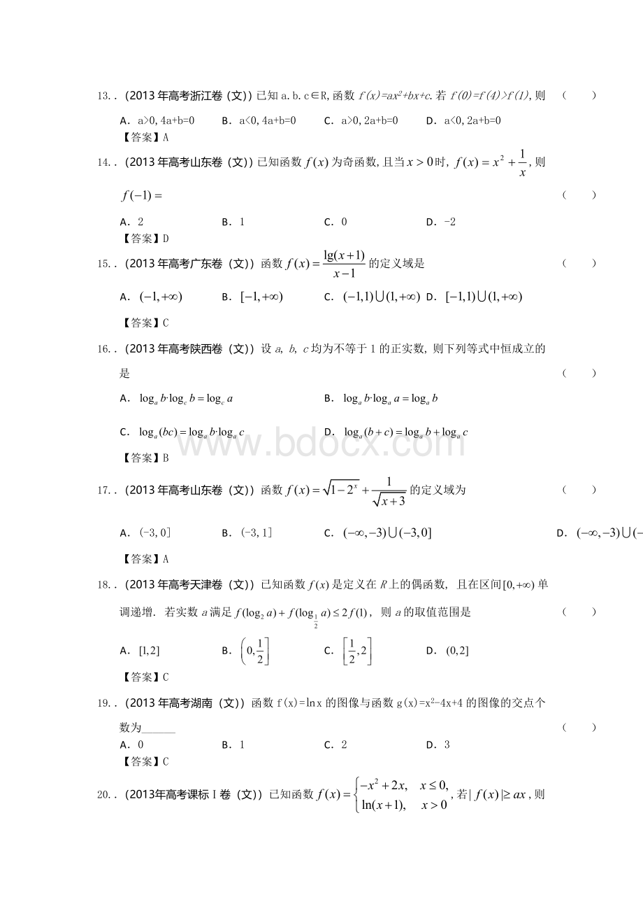 全国各地高考文科数学试题分类汇编函数教师版文档格式.doc_第3页