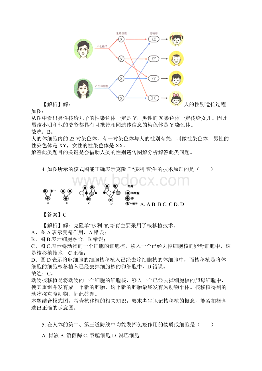 山东省日照市中考生物试题含参考解析Word格式.docx_第2页