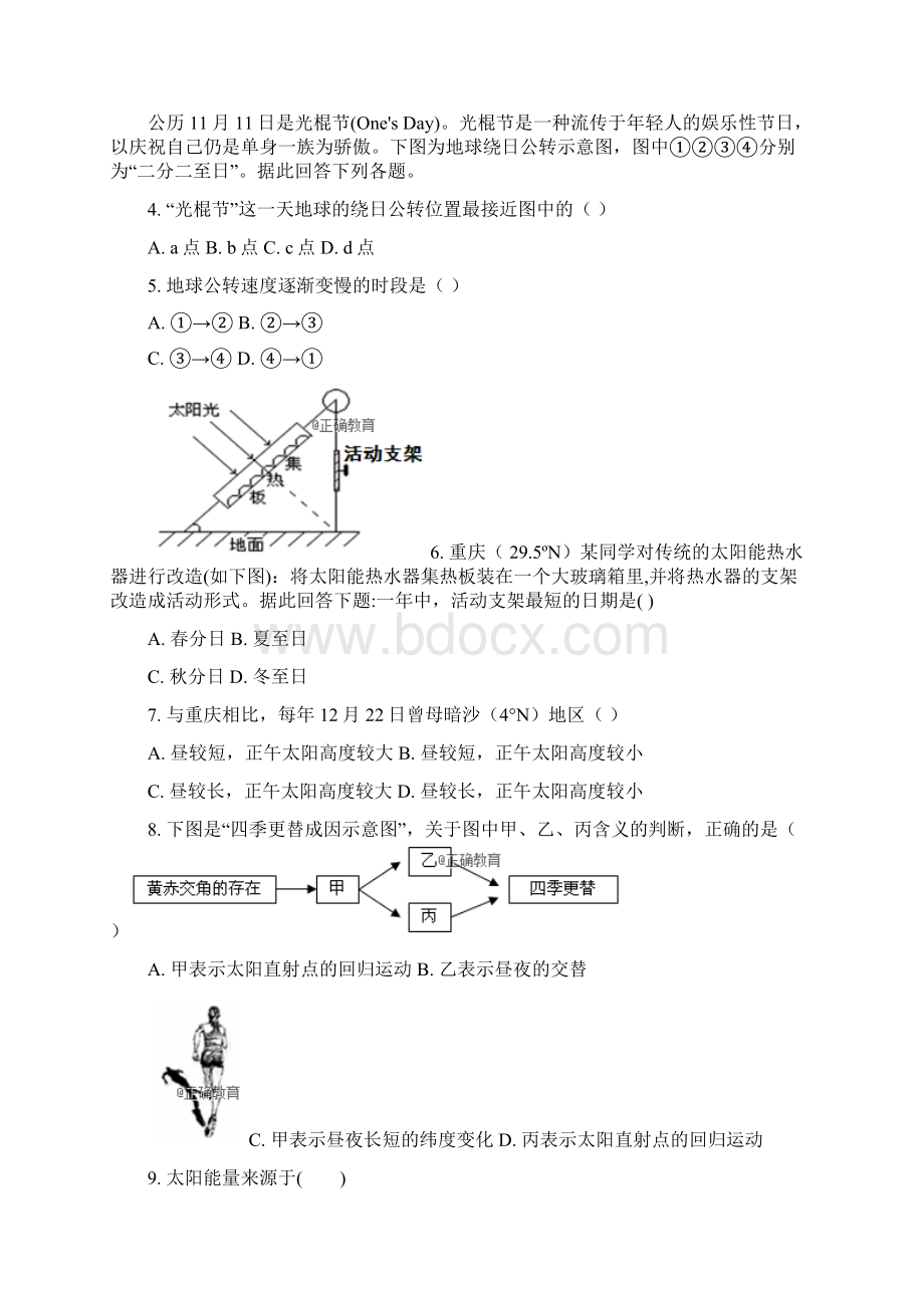 陕西省汉中中学学年高一地理上学期期中试题.docx_第2页