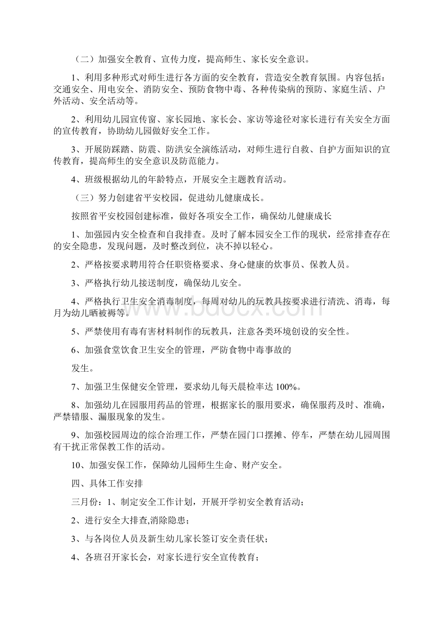 幼儿园安全宣传教育工作计划Word文档下载推荐.docx_第2页