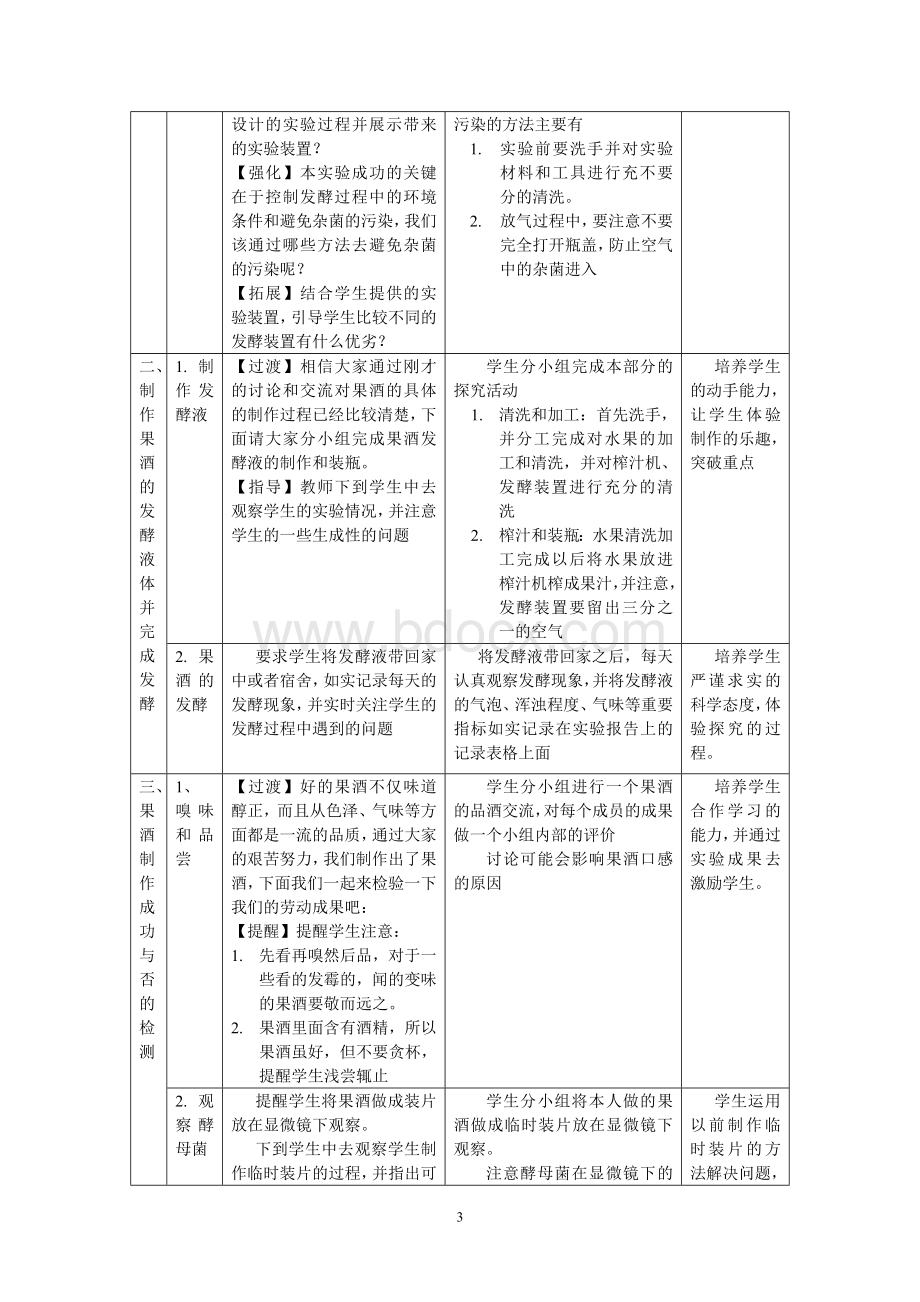 果酒的制作教学设计Word文件下载.doc_第3页