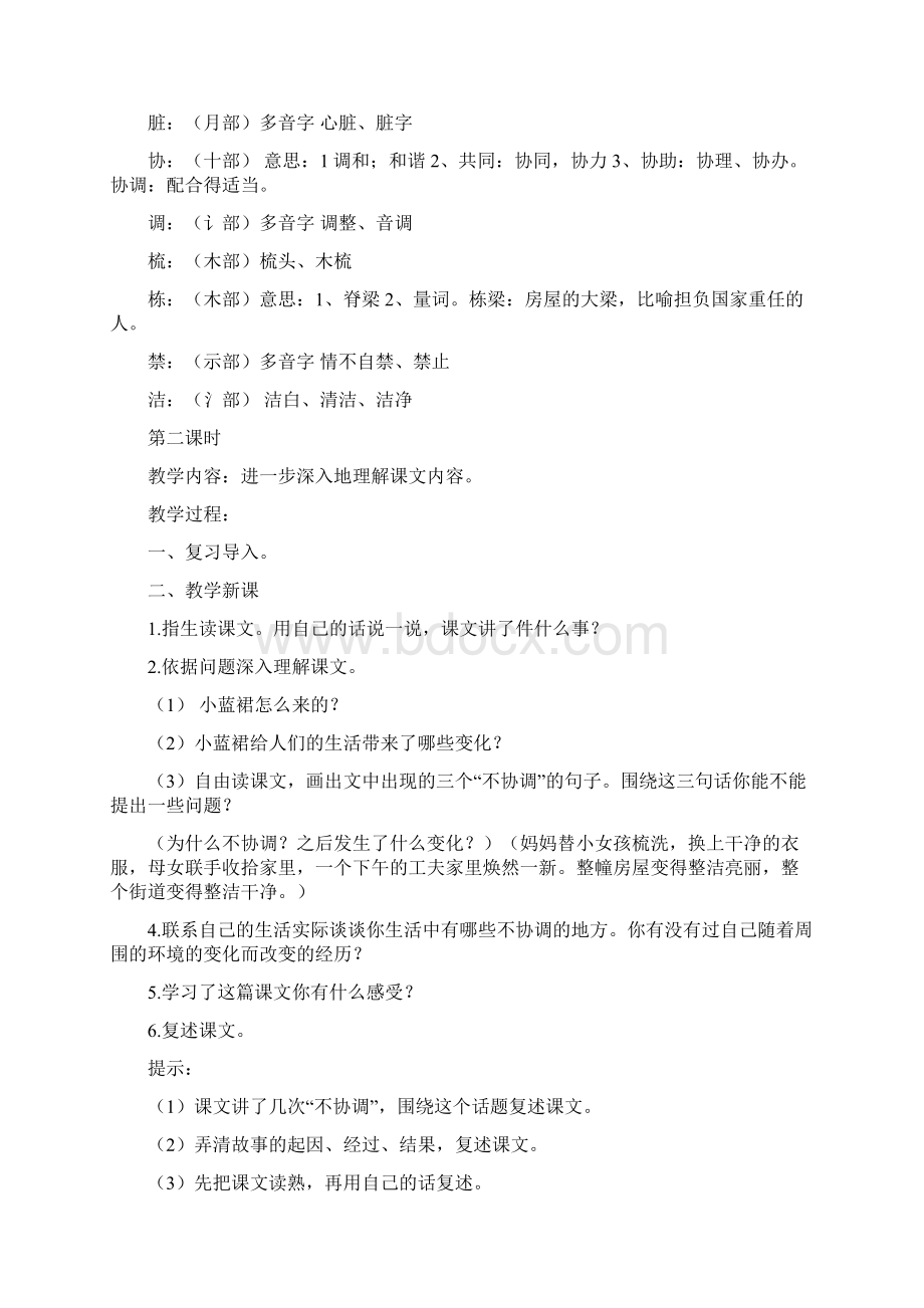 长春版小学语文四年级下册全册教案 第二学期全套教学设计文档格式.docx_第2页