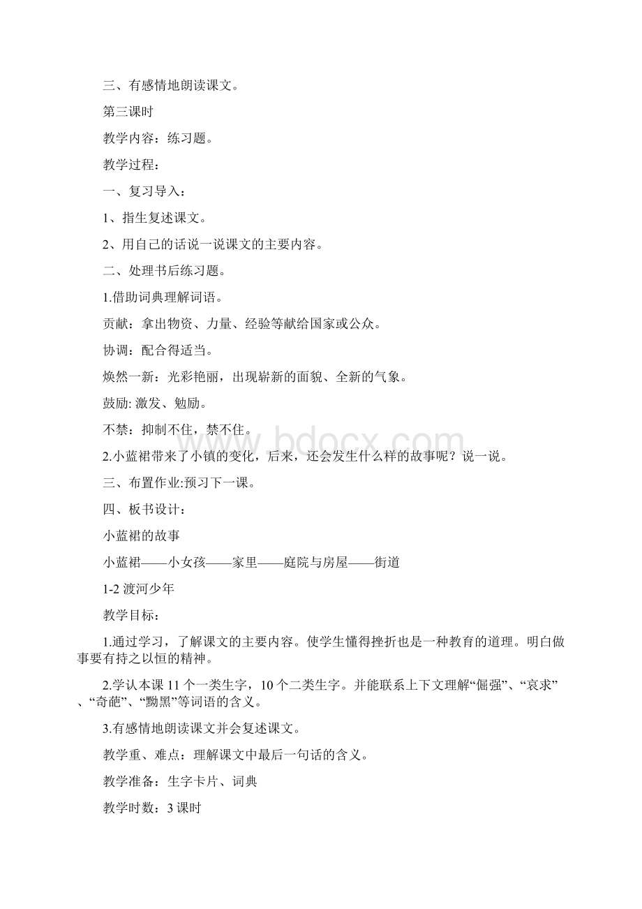 长春版小学语文四年级下册全册教案 第二学期全套教学设计.docx_第3页