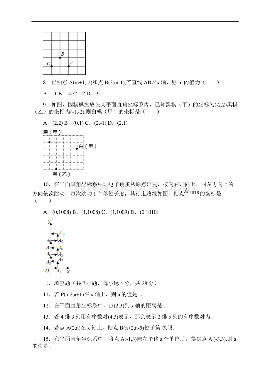 数学人教版七年级数学下册第七章平面直角坐标系培优训练卷Word格式文档下载.docx_第2页