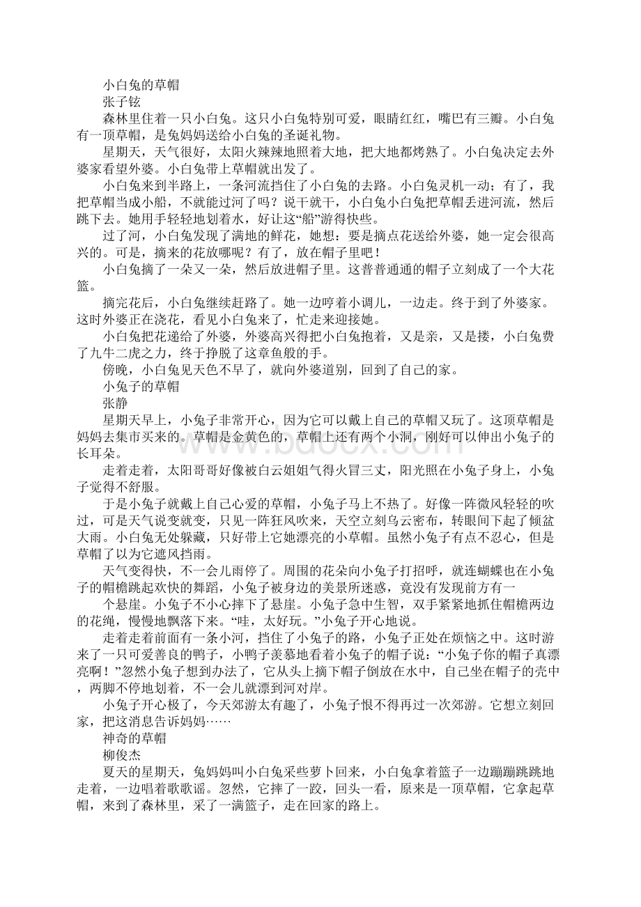 可爱的小白兔作文评语Word文件下载.docx_第2页