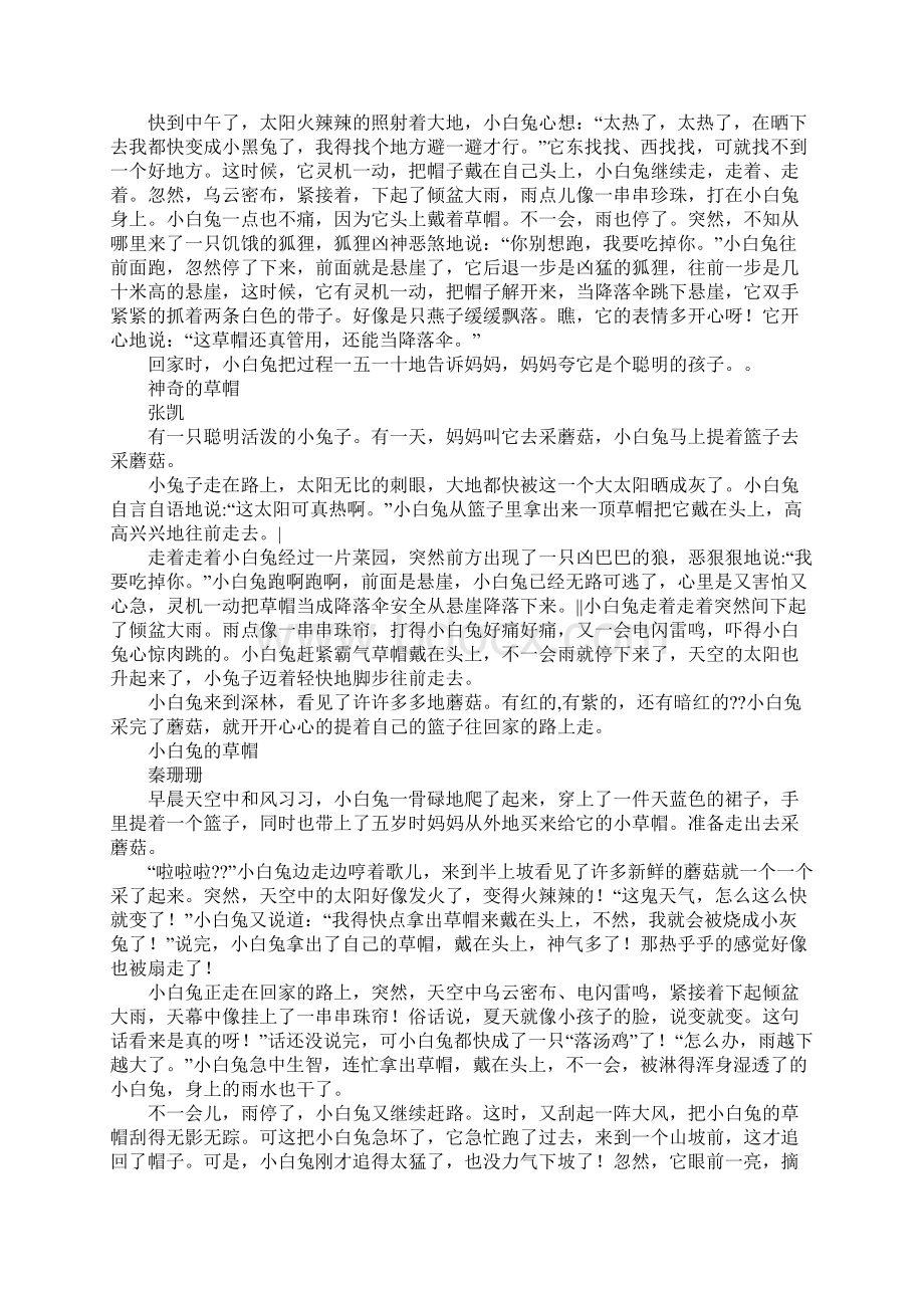 可爱的小白兔作文评语Word文件下载.docx_第3页