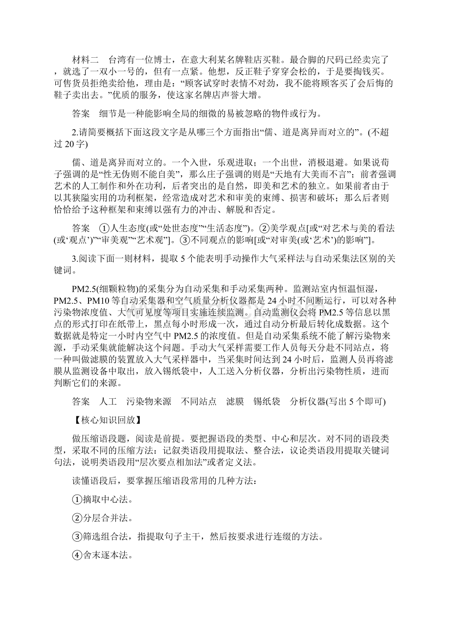 高三语文题点复习训练Word格式.docx_第2页