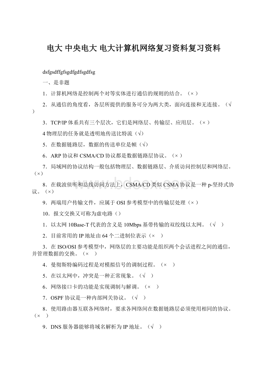 电大 中央电大 电大计算机网络复习资料复习资料.docx_第1页