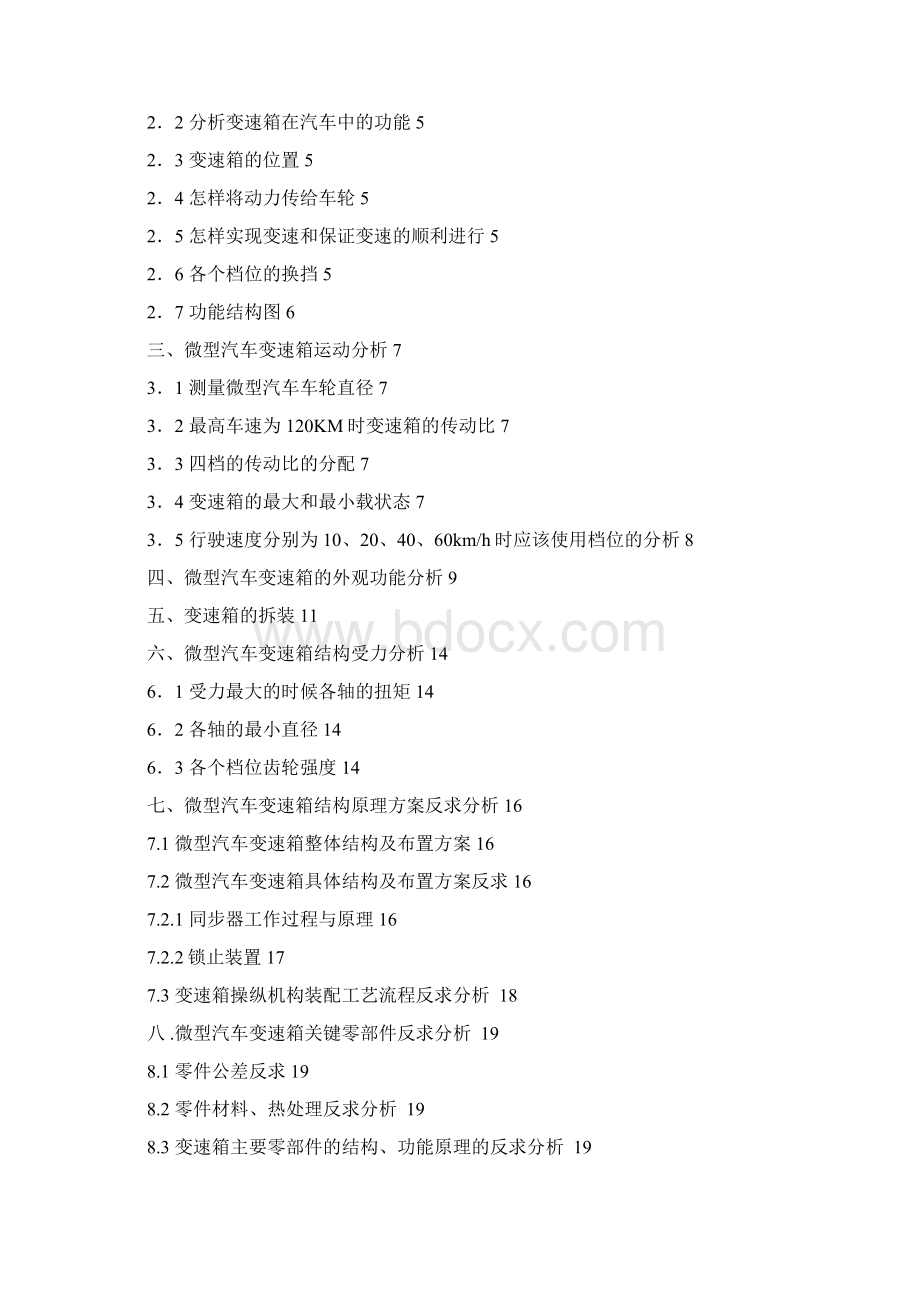 毕设论文速变箱反求设计 产品结构原理课程设计说明书.docx_第2页