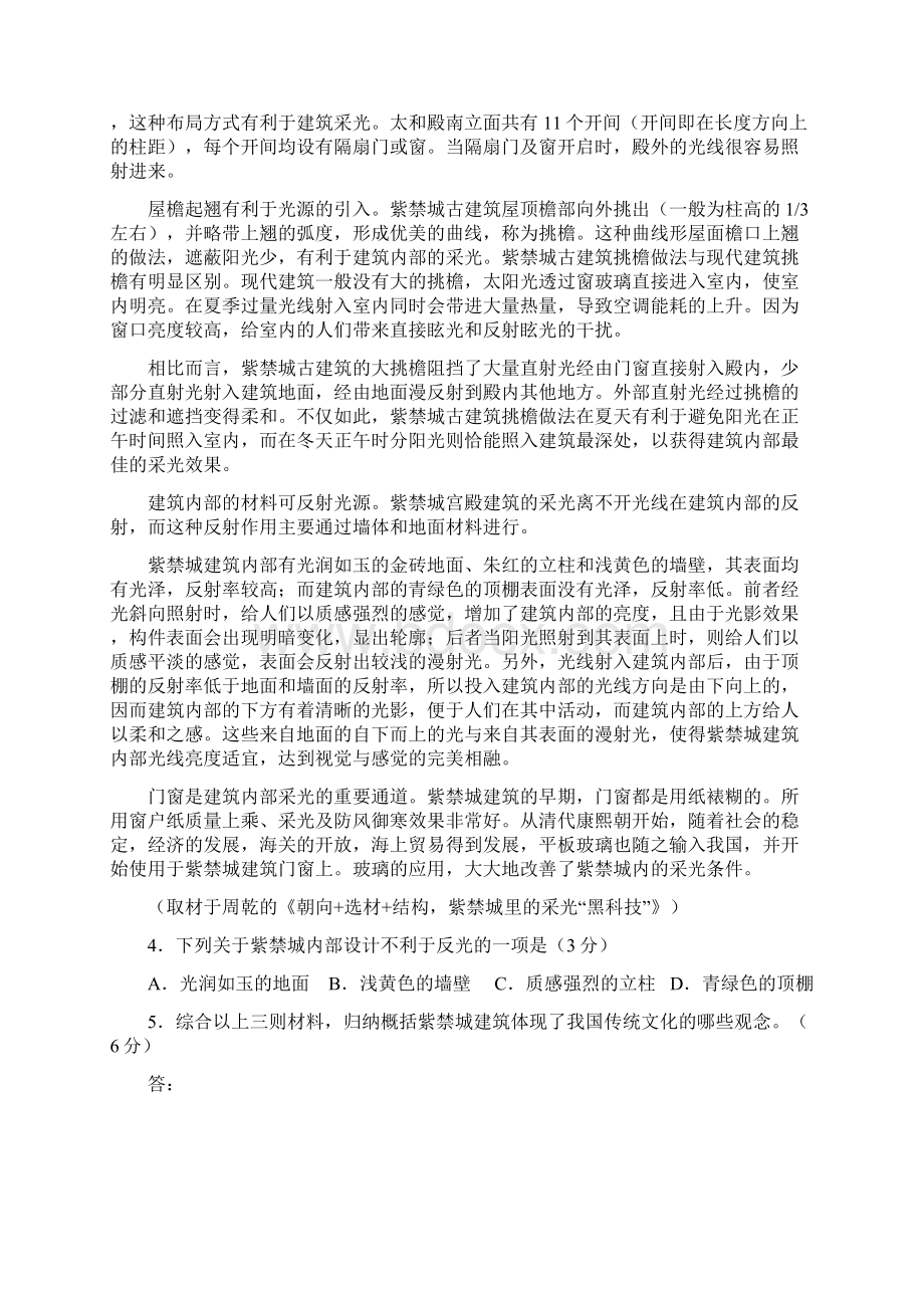 北京市某区高考语文一模试题含答案docWord下载.docx_第3页