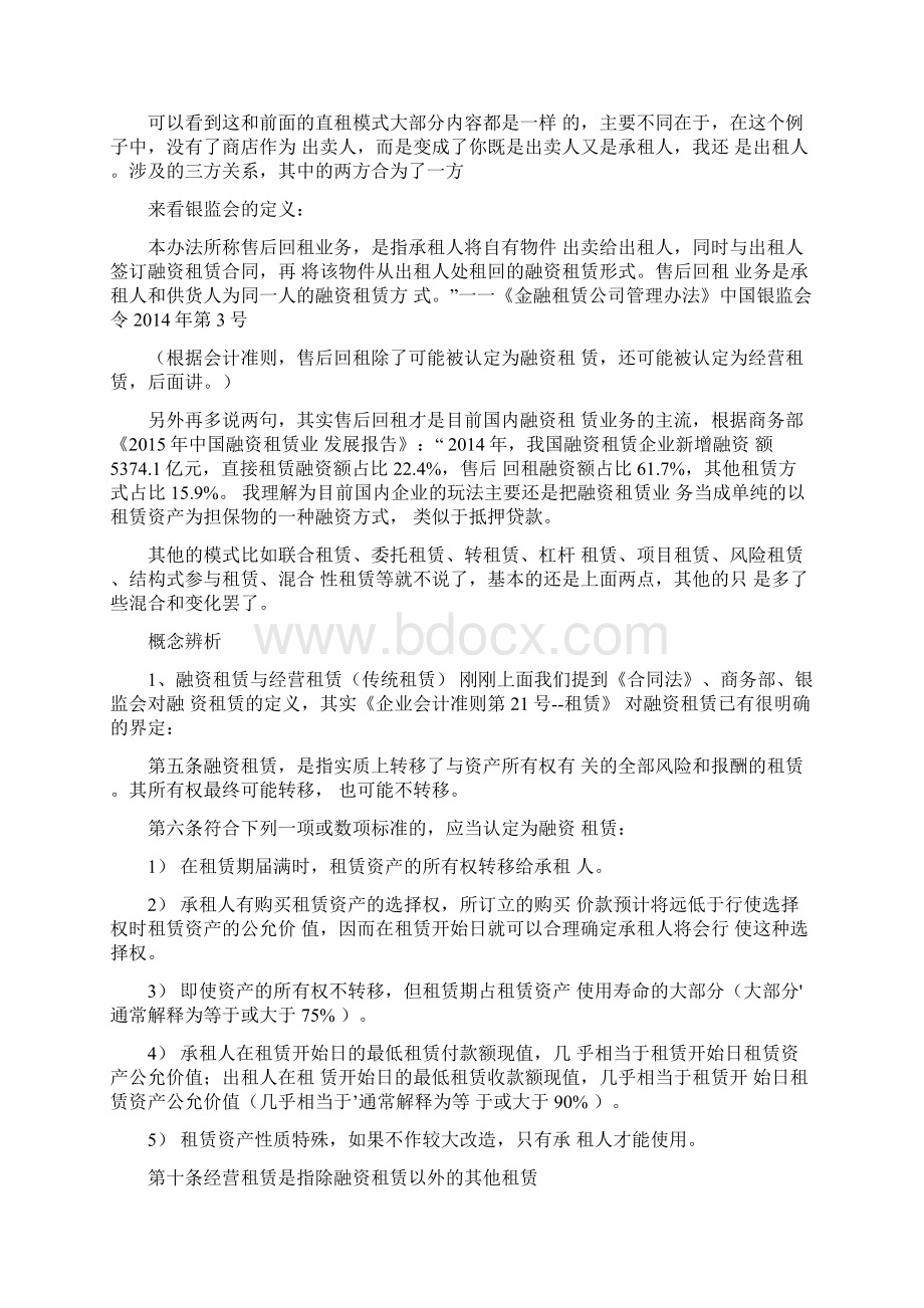 什么是融资租赁Word格式文档下载.docx_第2页