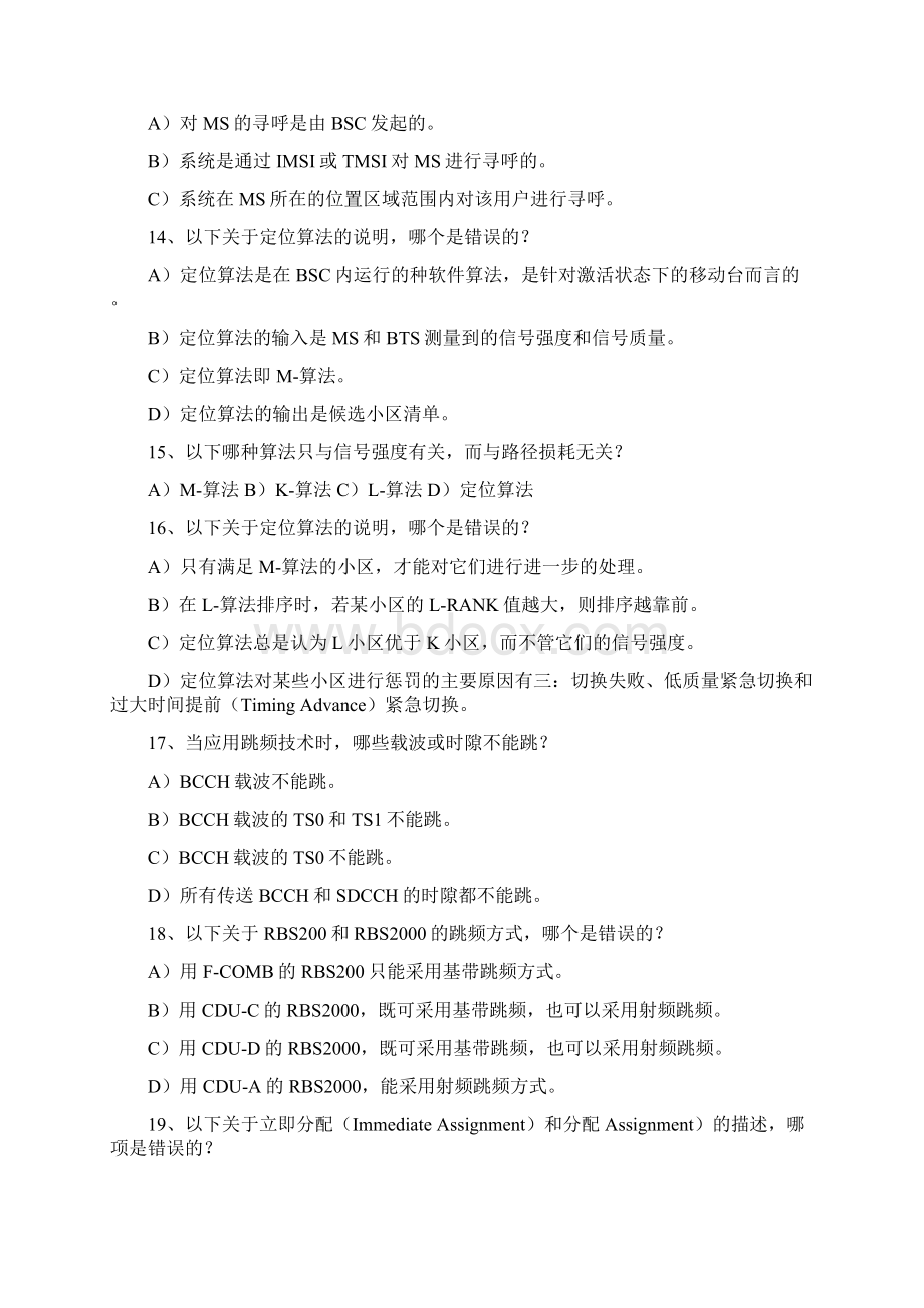 网络优化试题及答案.docx_第3页