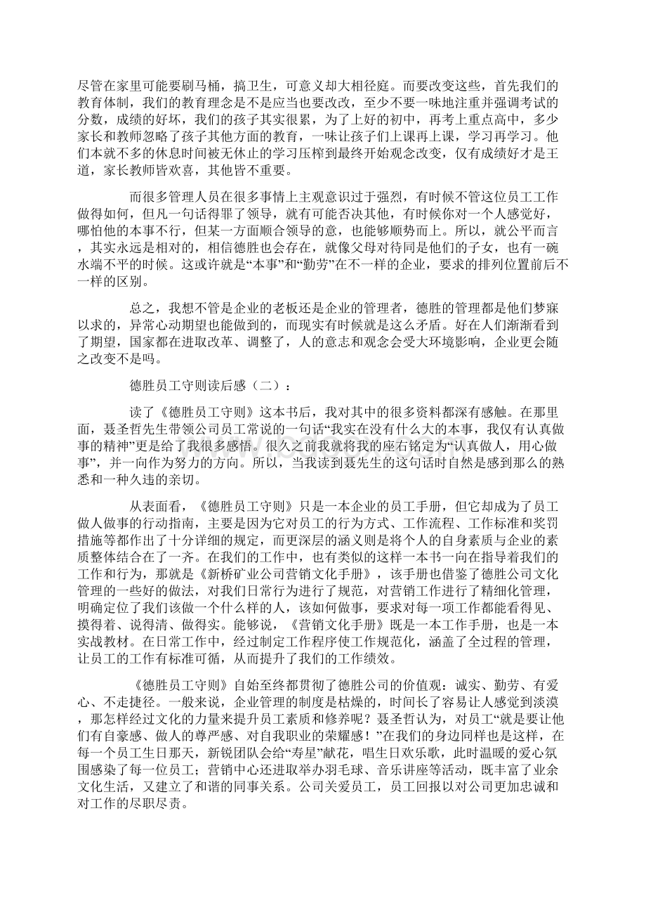 德胜员工守则读后感20篇.docx_第2页