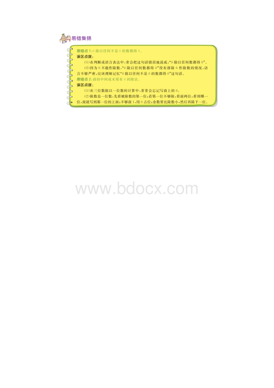 北师大版三年级下册小学数学全册期末复习单元知识清单.docx_第2页