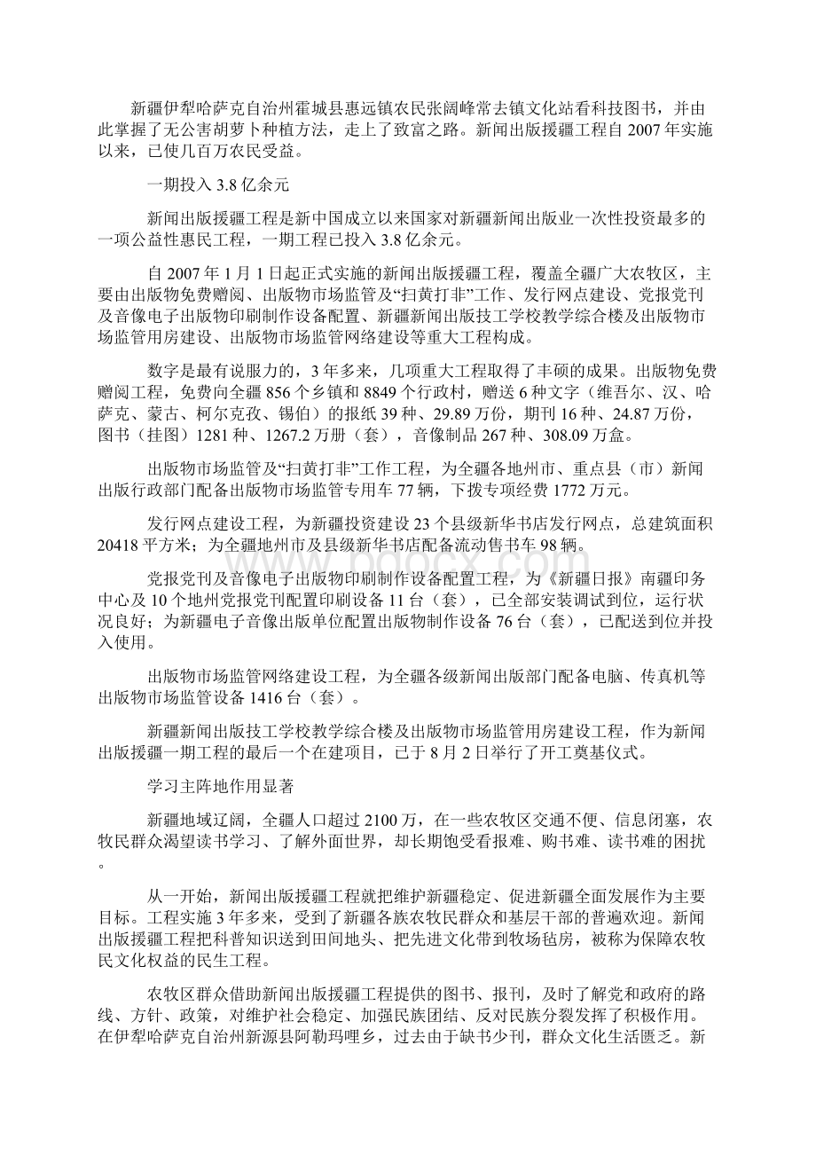 日报社免费赠阅项目可研建议书建议书.docx_第3页