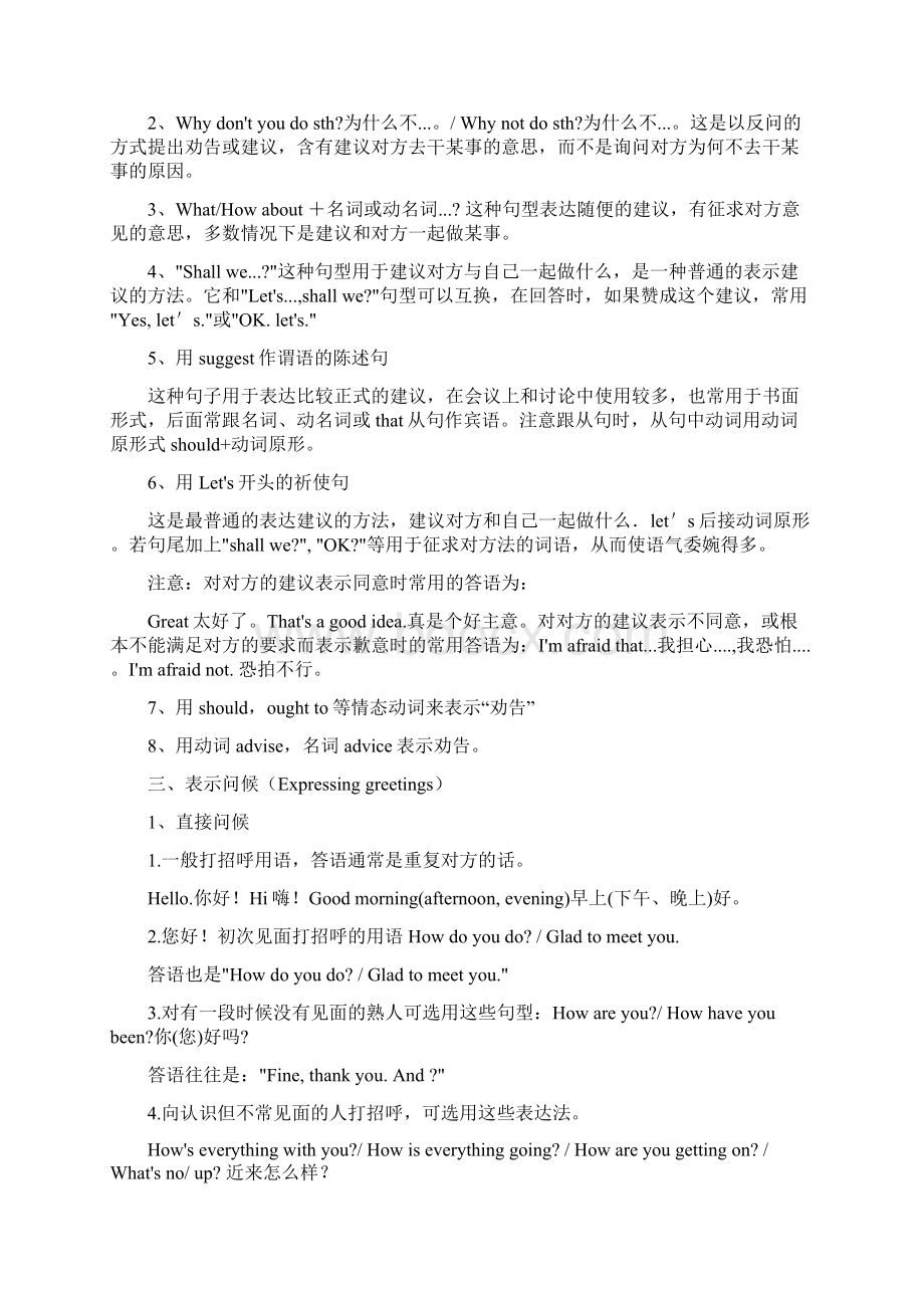 初中英语日常交际用语情景大全资料Word文件下载.docx_第2页